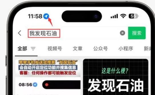 沙田镇苹果客服中心分享iPhone 输入“发现石油”触发定位