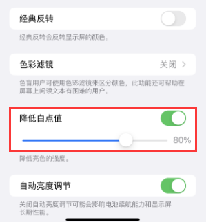 沙田镇苹果电池维修分享iPhone省电巧妙设置降低白点值