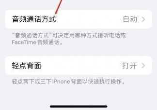 沙田镇苹果蓝牙维修店分享iPhone设置蓝牙设备接听电话方法