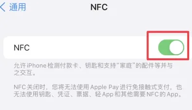 沙田镇苹果维修服务分享iPhone15NFC功能开启方法 