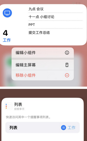 沙田镇苹果14维修店分享iPhone14如何设置主屏幕显示多个不同类型提醒事项