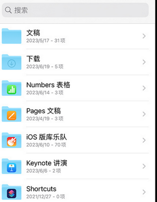 沙田镇apple维修中心分享iPhone文件应用中存储和找到下载文件