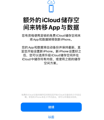 沙田镇苹果14维修网点分享iPhone14如何增加iCloud临时免费空间