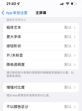 沙田镇苹果14服务点分享iPhone14如何单独设置App