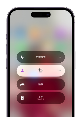 沙田镇苹果14维修中心分享在iPhone14上定制个人专注模式 