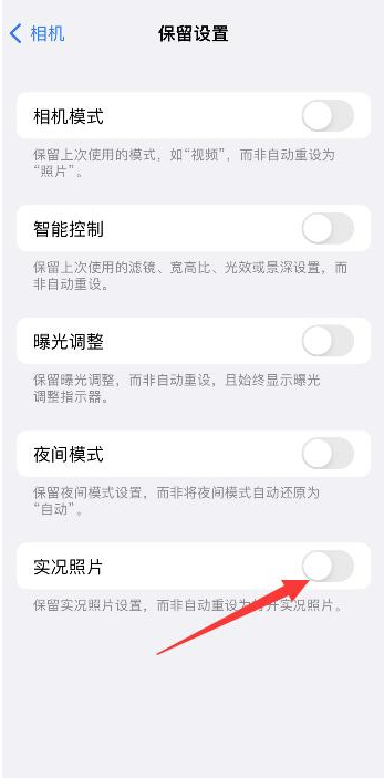 沙田镇苹果维修网点分享iPhone14关闭实况照片操作方法 