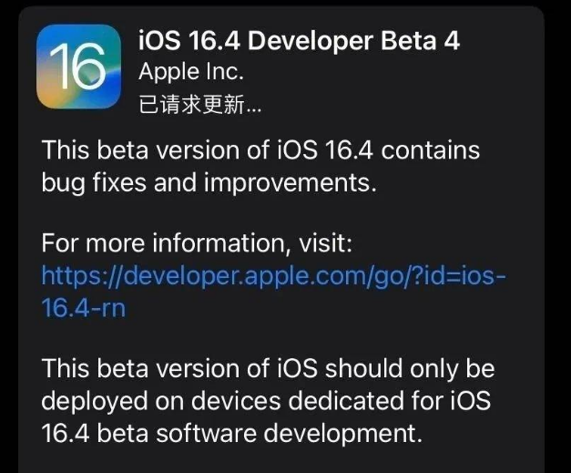 沙田镇苹果维修网点分享iOS 16.4 beta 4更新内容及升级建议 