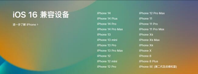 沙田镇苹果手机维修分享:iOS 16.4 Beta 3支持哪些机型升级？ 