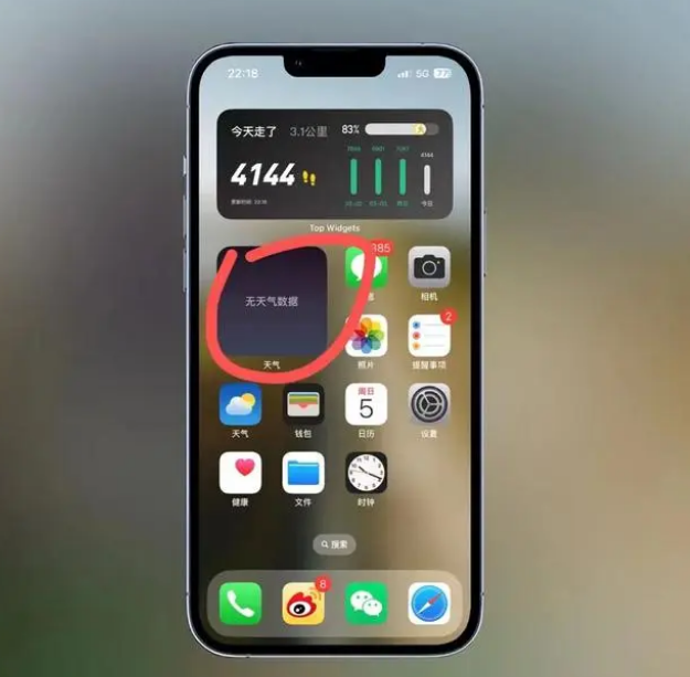 沙田镇苹果手机维修分享:iOS16主屏幕天气小组件无法正常工作怎么办？ 