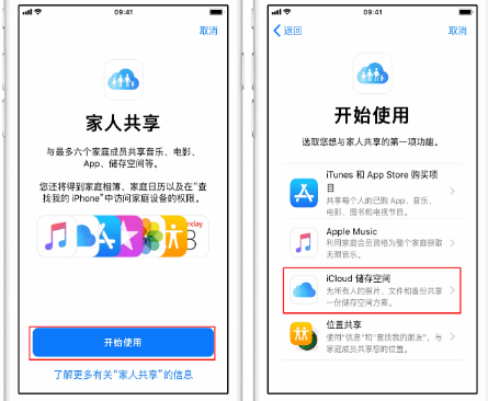 沙田镇苹果14维修分享：iPhone14如何与家人共享iCloud储存空间？ 