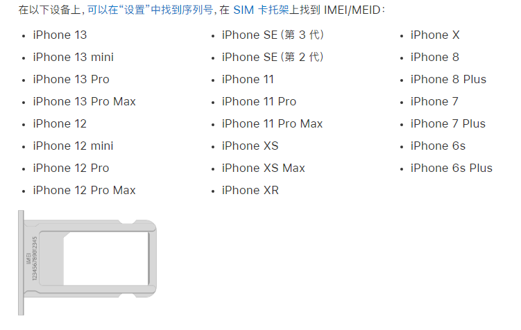 沙田镇苹果14维修分享为什么iPhone 14 机型卡托架上没有序列号信息 