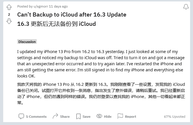 沙田镇苹果手机维修分享iOS 16.3 升级后多项 iCloud 服务无法同步怎么办 