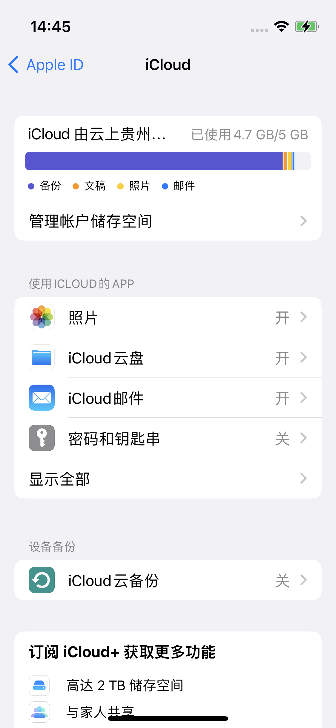 沙田镇苹果14维修分享iPhone 14 开启iCloud钥匙串方法 