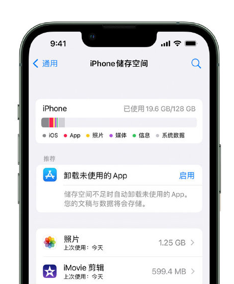 沙田镇苹果14维修店分享管理 iPhone 14 机型储存空间的方法 