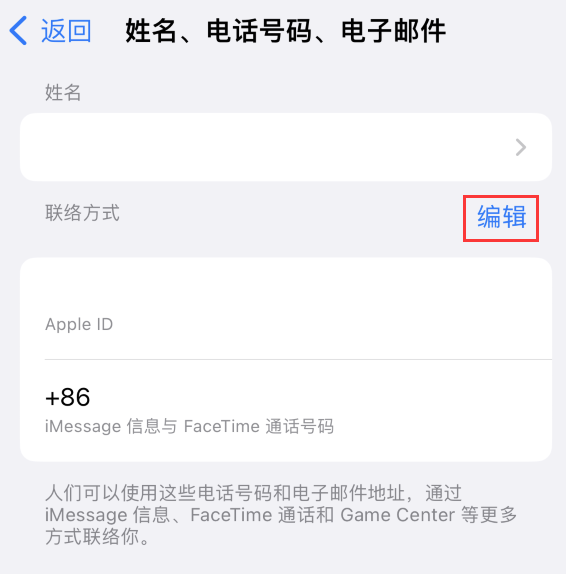 沙田镇苹果手机维修点分享iPhone 上更新 Apple ID的方法 