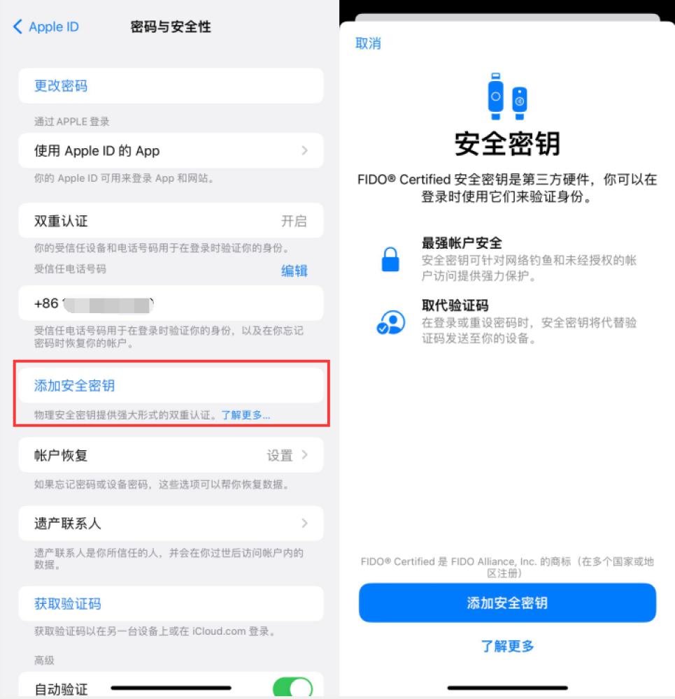 沙田镇苹果服务网点分享物理安全密钥有什么用？iOS 16.3新增支持物理安全密钥会更安全吗？ 