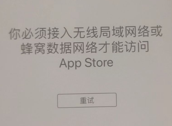 沙田镇苹果服务网点分享无法在 iPhone 上打开 App Store 怎么办 