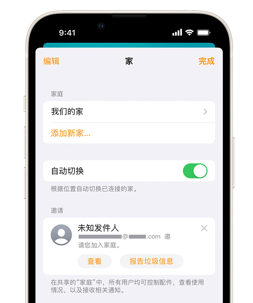 沙田镇苹果手机维修分享iPhone 小技巧：在“家庭”应用中删除和举报垃圾邀请 