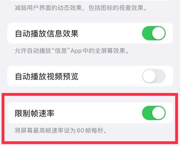 沙田镇苹果13维修分享iPhone13 Pro高刷是否可以手动控制 