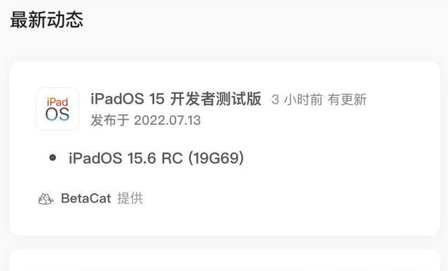 沙田镇苹果手机维修分享苹果iOS 15.6 RC版更新建议 