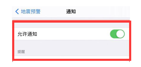 沙田镇苹果13维修分享iPhone13如何开启地震预警 