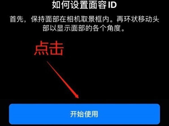 沙田镇苹果13维修分享iPhone 13可以录入几个面容ID 