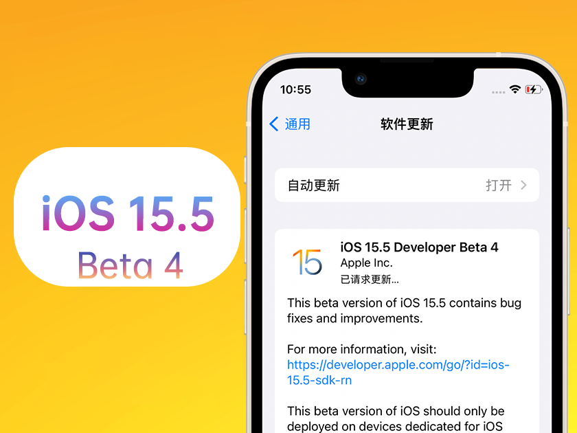 沙田镇苹果手机维修分享iOS 15.5 Beta4优缺点汇总 