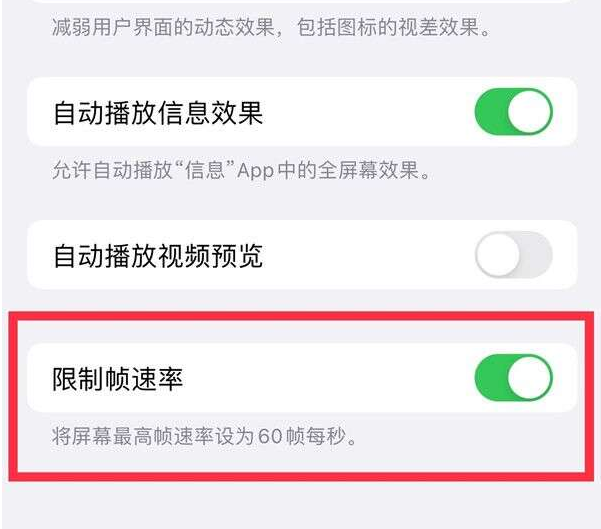 沙田镇苹果13维修分享iPhone13 Pro高刷设置方法 