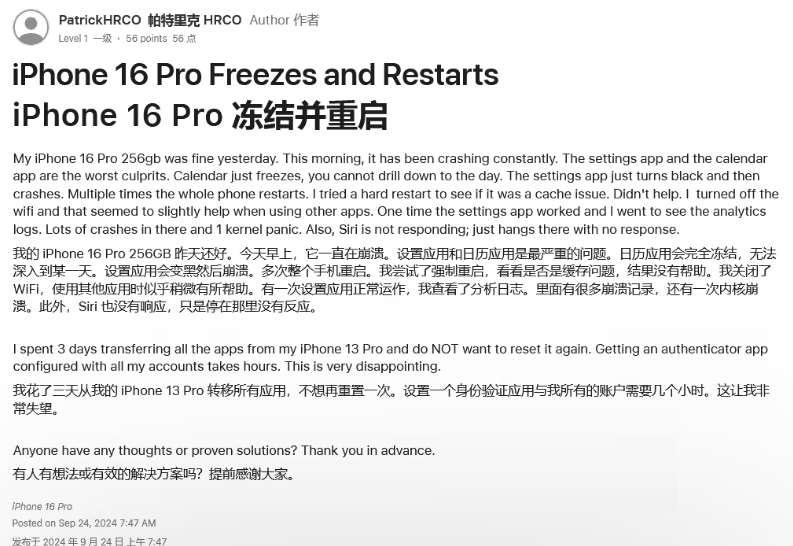 沙田镇苹果16维修分享iPhone 16 Pro / Max 用户遇随机卡死 / 重启问题 